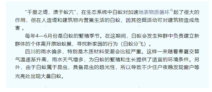 如何防止白蚁进门及消灭白蚁