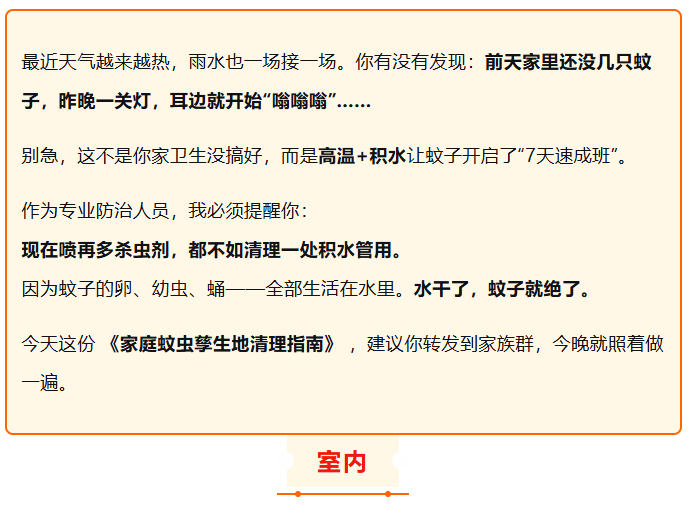 高温+暴雨，蚊子一夜暴涨！这份“抄家式”灭蚊指南请收好