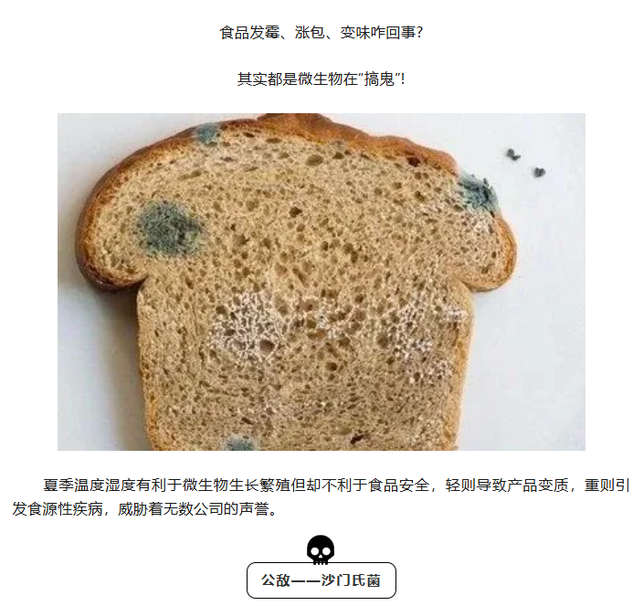 橙色预警！高温天气，食品工厂如何战胜“隐形杀手”？