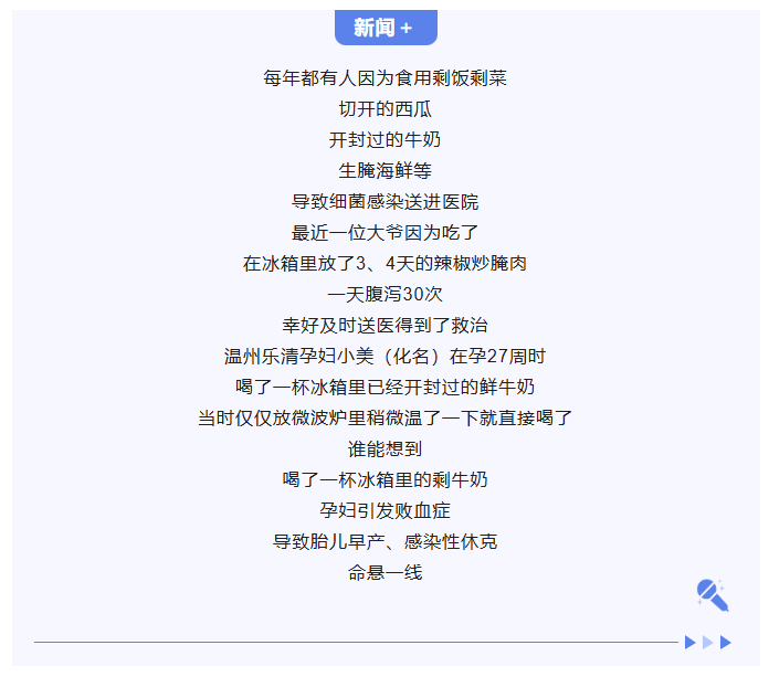小心！冰箱“杀手”——李斯特菌